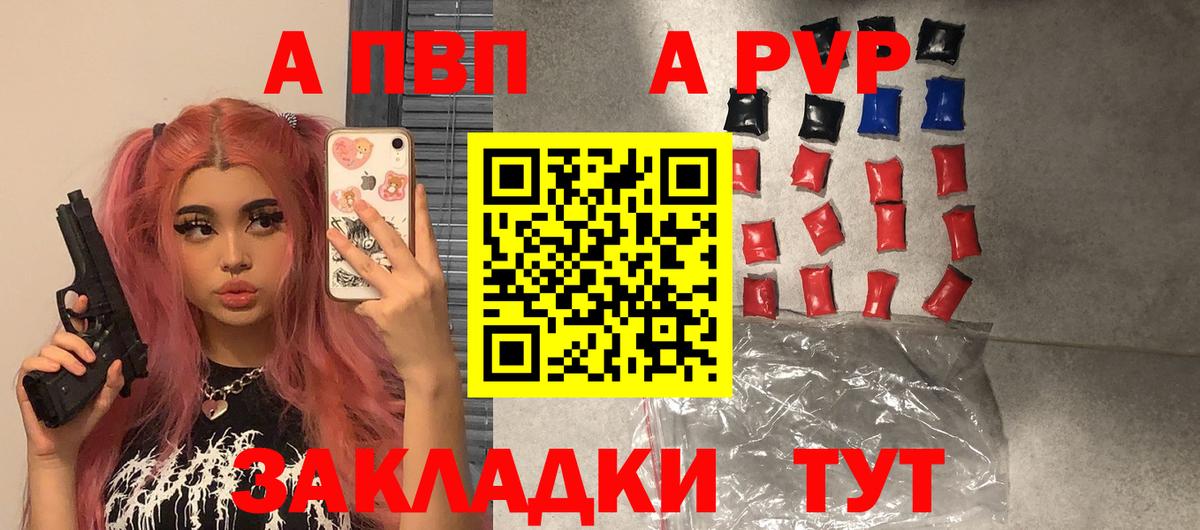 A-PVP Соль Тверь