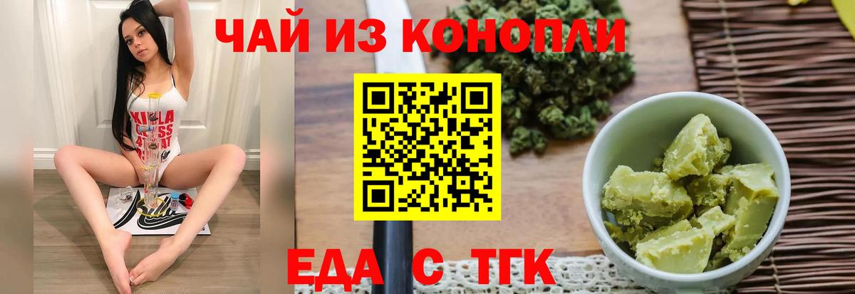 Еда ТГК марихуана  Вход с VPN  Тверь 