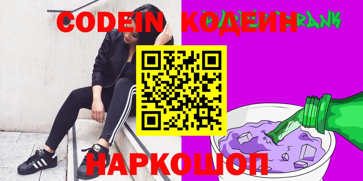 Кодеиновый сироп Lean Purple Drank Тверь