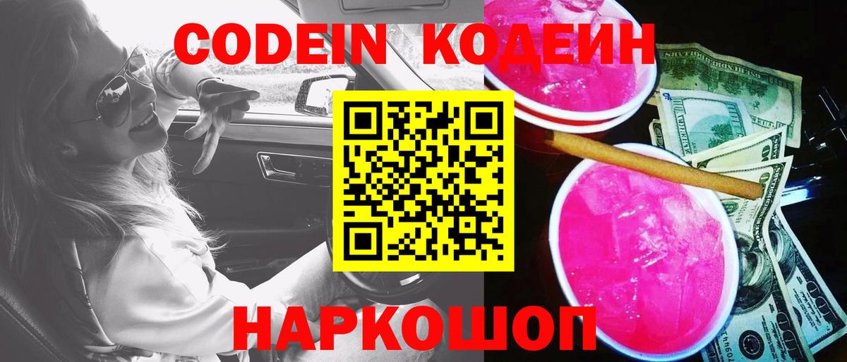 Тверь  Кодеиновый сироп Lean напиток Lean (лин)  Кодеин Purple Drank  Вход с VPN 