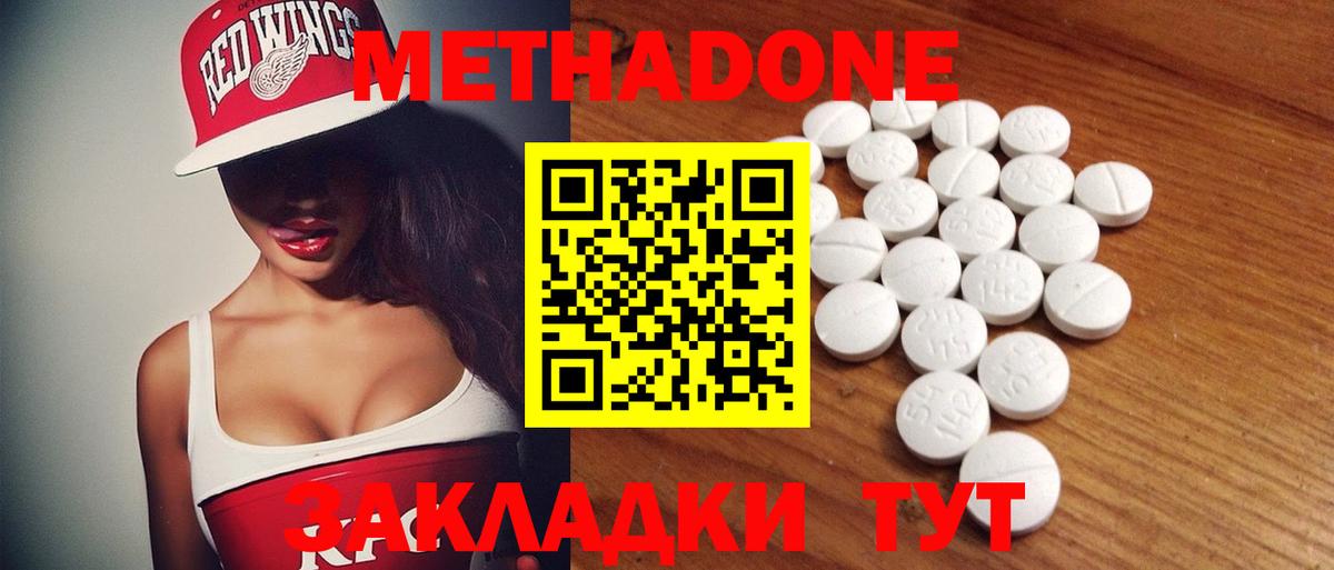 Метадон мёд Тверь
