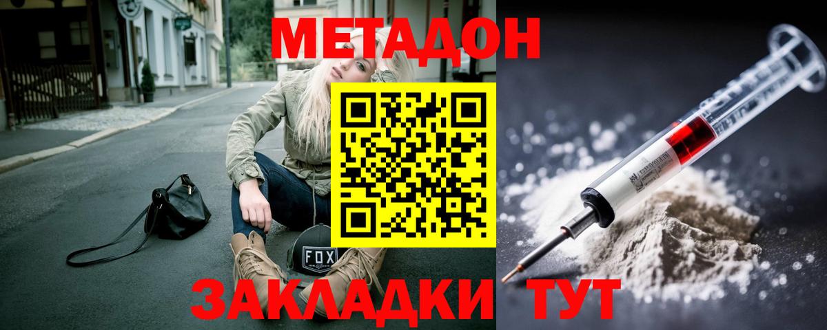 МЕТАДОН VHQ  Метадон кристалл  Вход с VPN  Тверь 