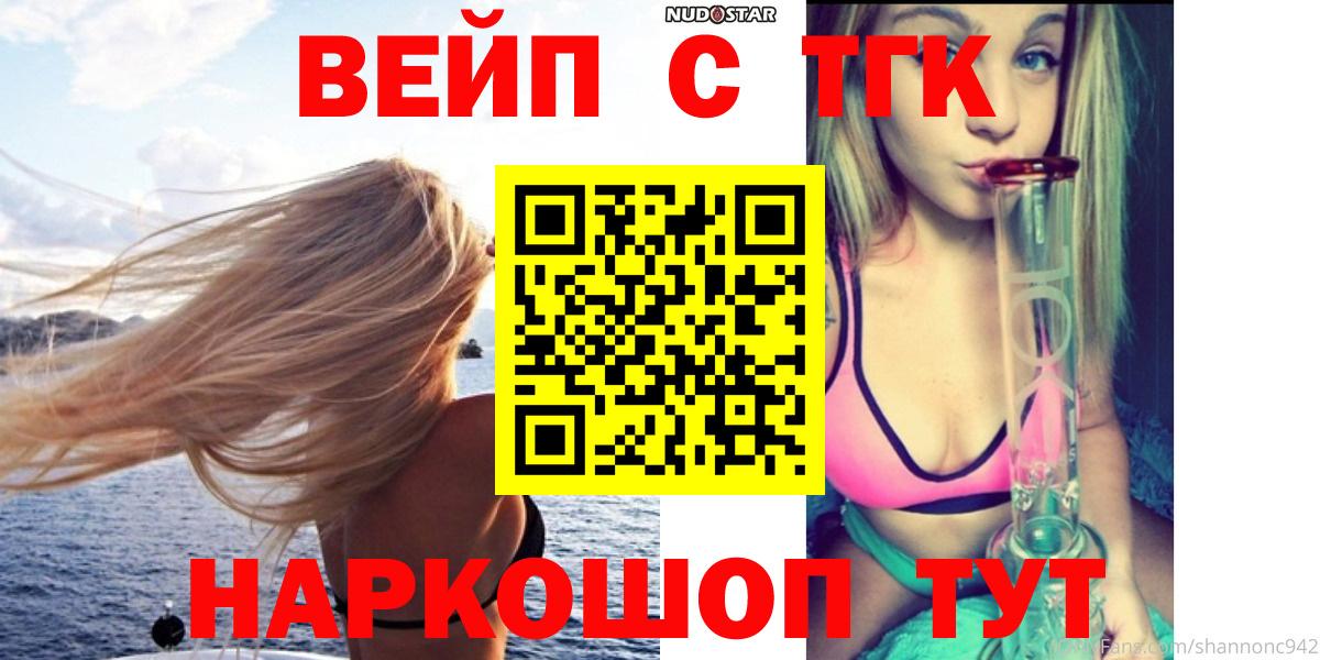 ТГК вейп с тгк Тверь